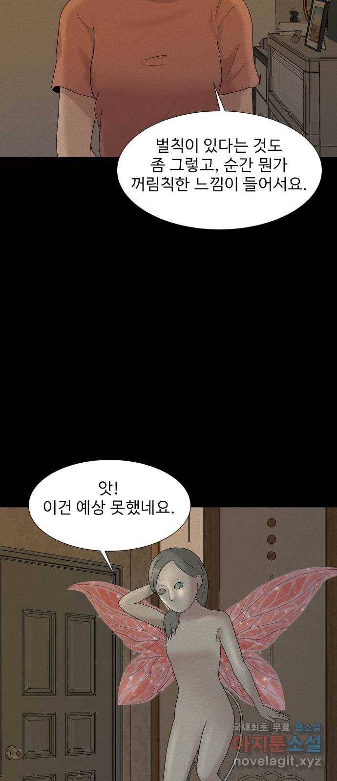 기묘한 만화 12.밸런스 게임 (상편) 30