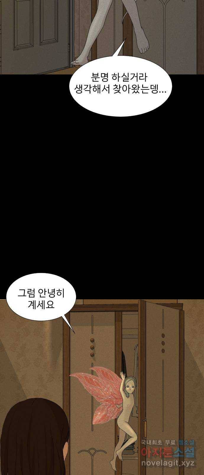 기묘한 만화 12.밸런스 게임 (상편) 31