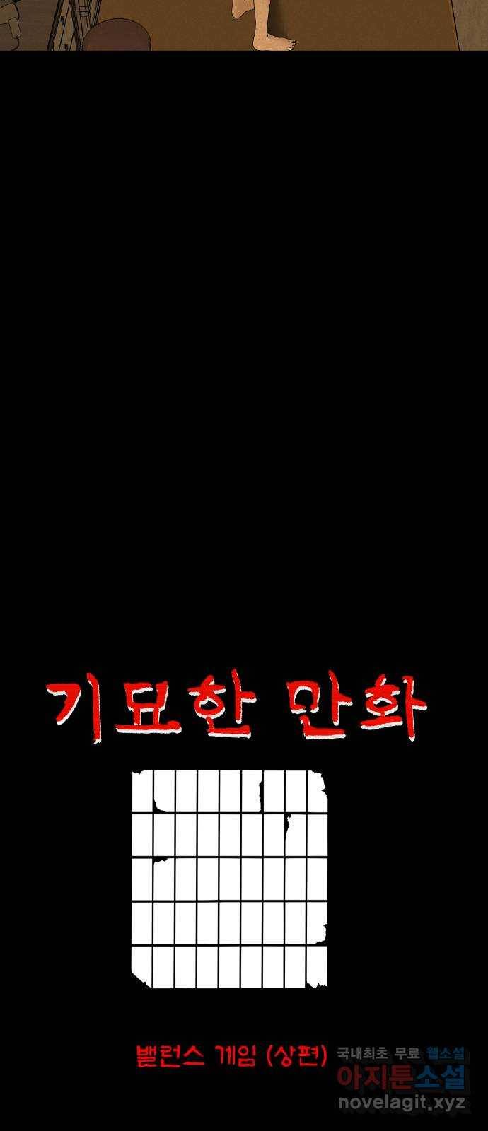기묘한 만화 12.밸런스 게임 (상편) 33