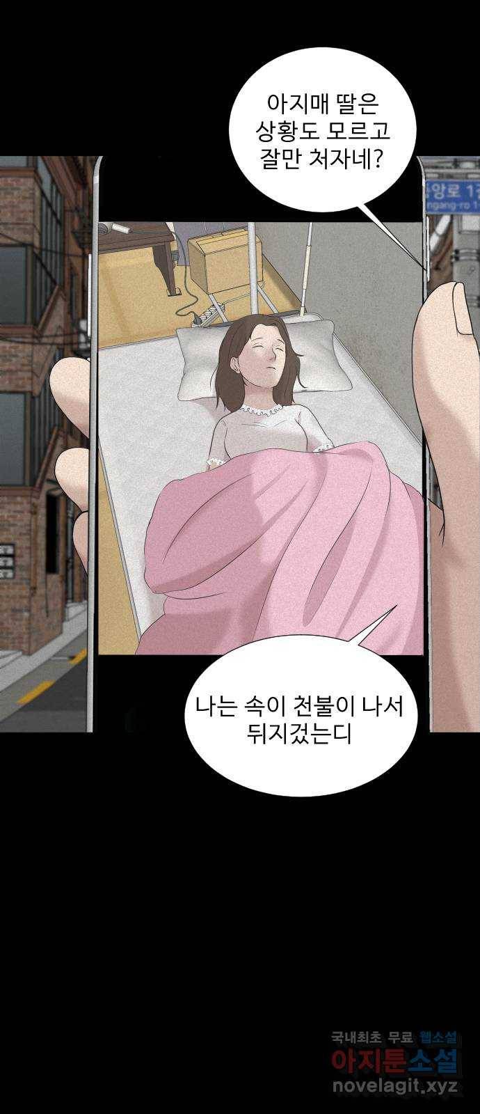 기묘한 만화 12.밸런스 게임 (상편) 38