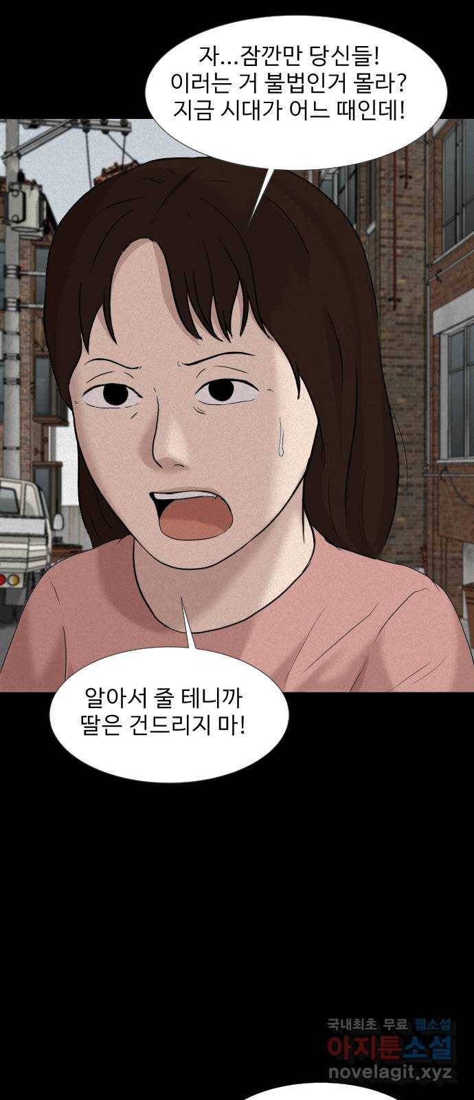 기묘한 만화 12.밸런스 게임 (상편) 39