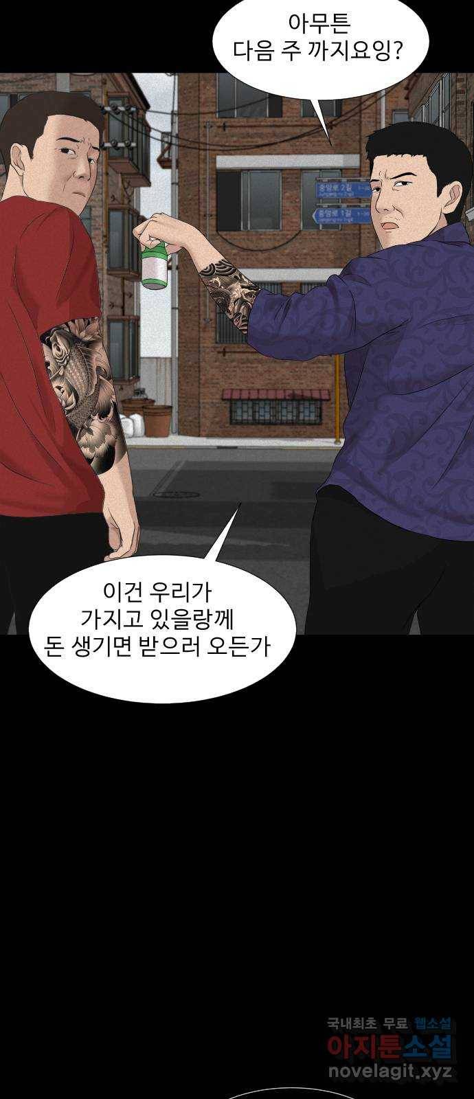 기묘한 만화 12.밸런스 게임 (상편) 40