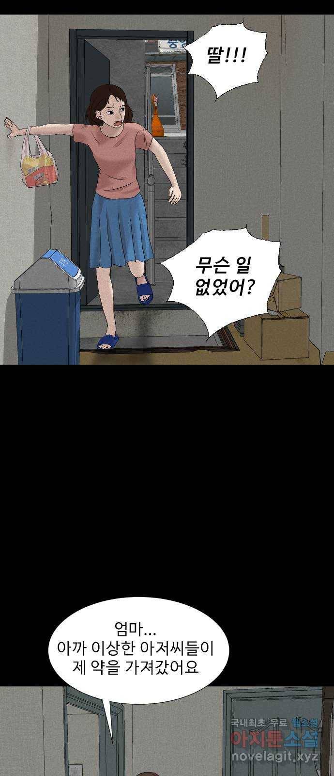 기묘한 만화 12.밸런스 게임 (상편) 43