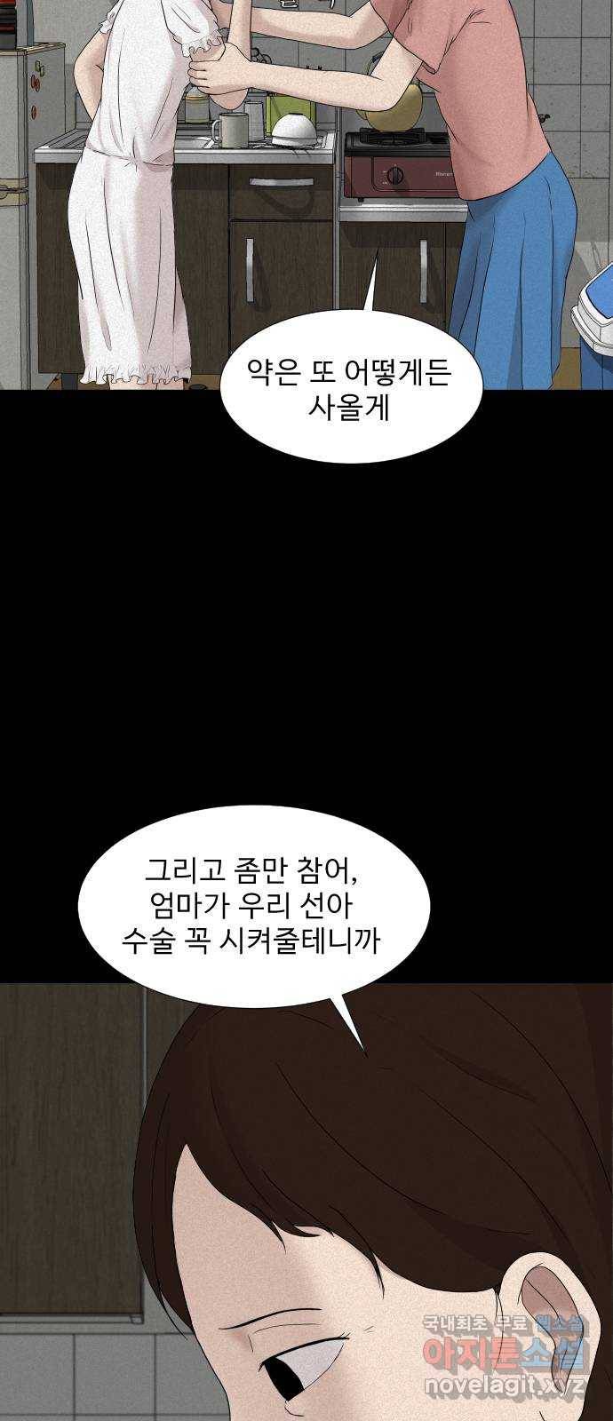기묘한 만화 12.밸런스 게임 (상편) 45