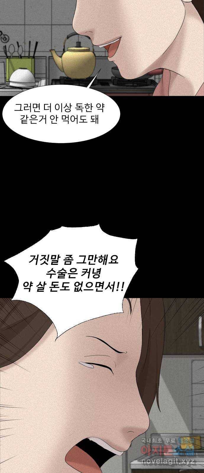 기묘한 만화 12.밸런스 게임 (상편) 46