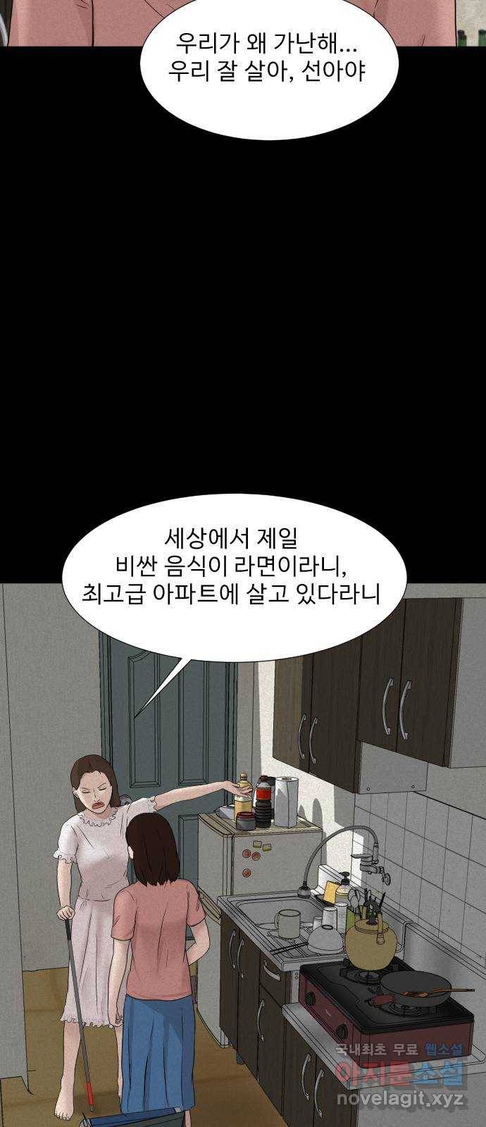 기묘한 만화 12.밸런스 게임 (상편) 48