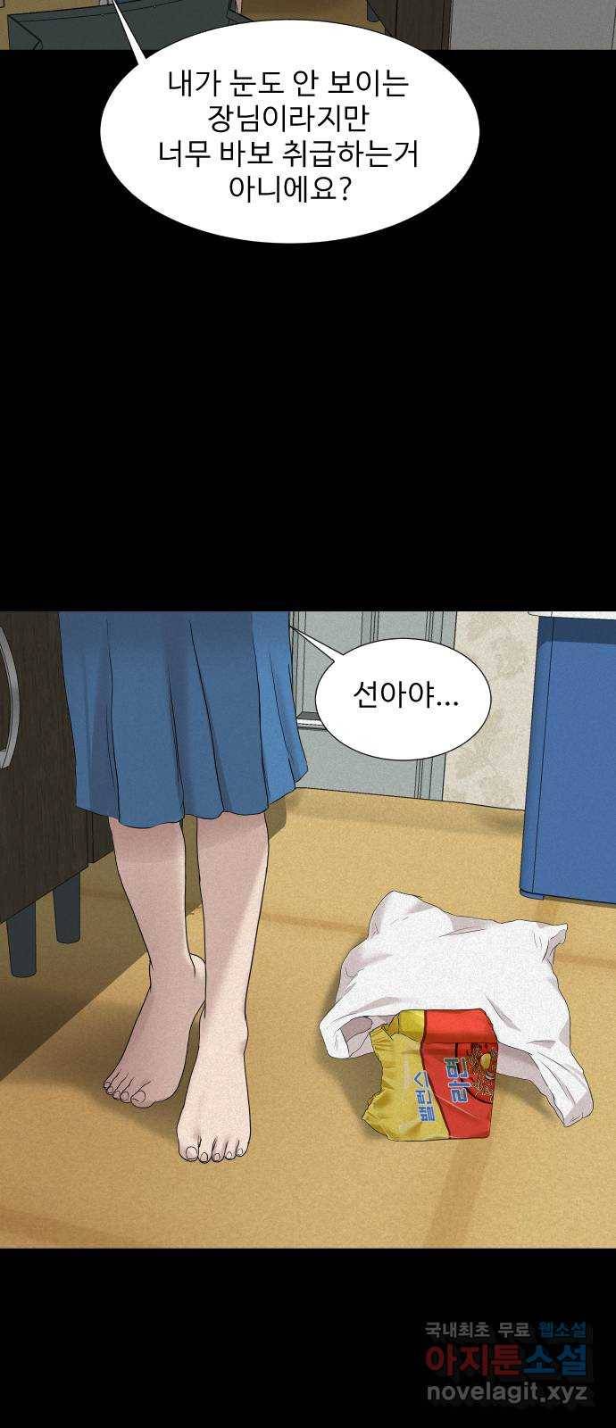 기묘한 만화 12.밸런스 게임 (상편) 49