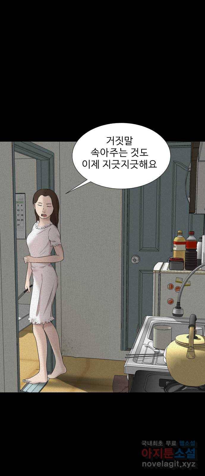 기묘한 만화 12.밸런스 게임 (상편) 50