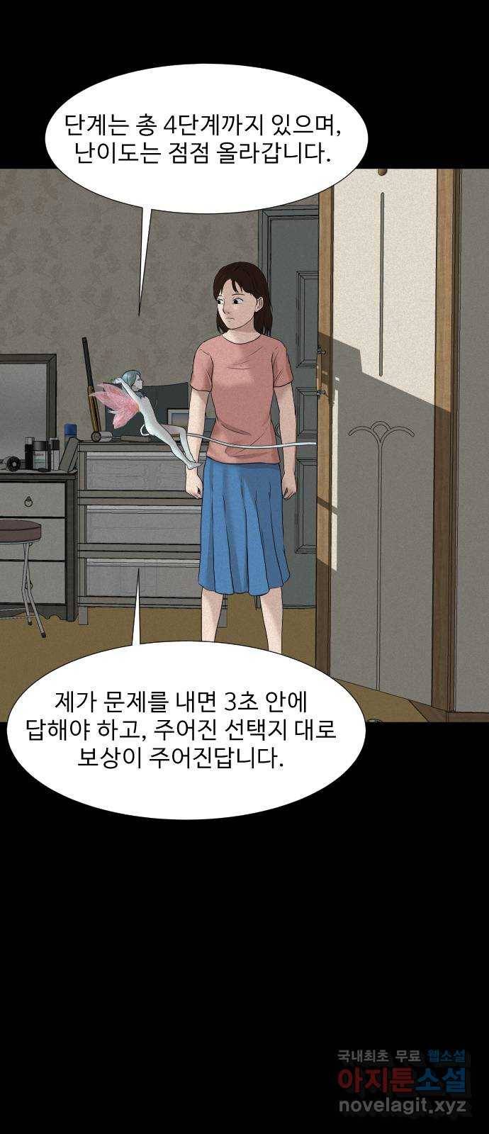 기묘한 만화 12.밸런스 게임 (상편) 57