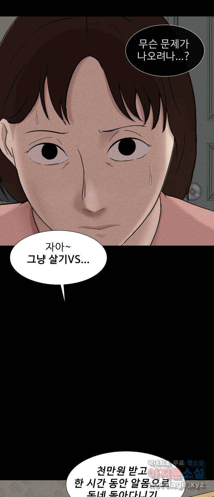 기묘한 만화 12.밸런스 게임 (상편) 60