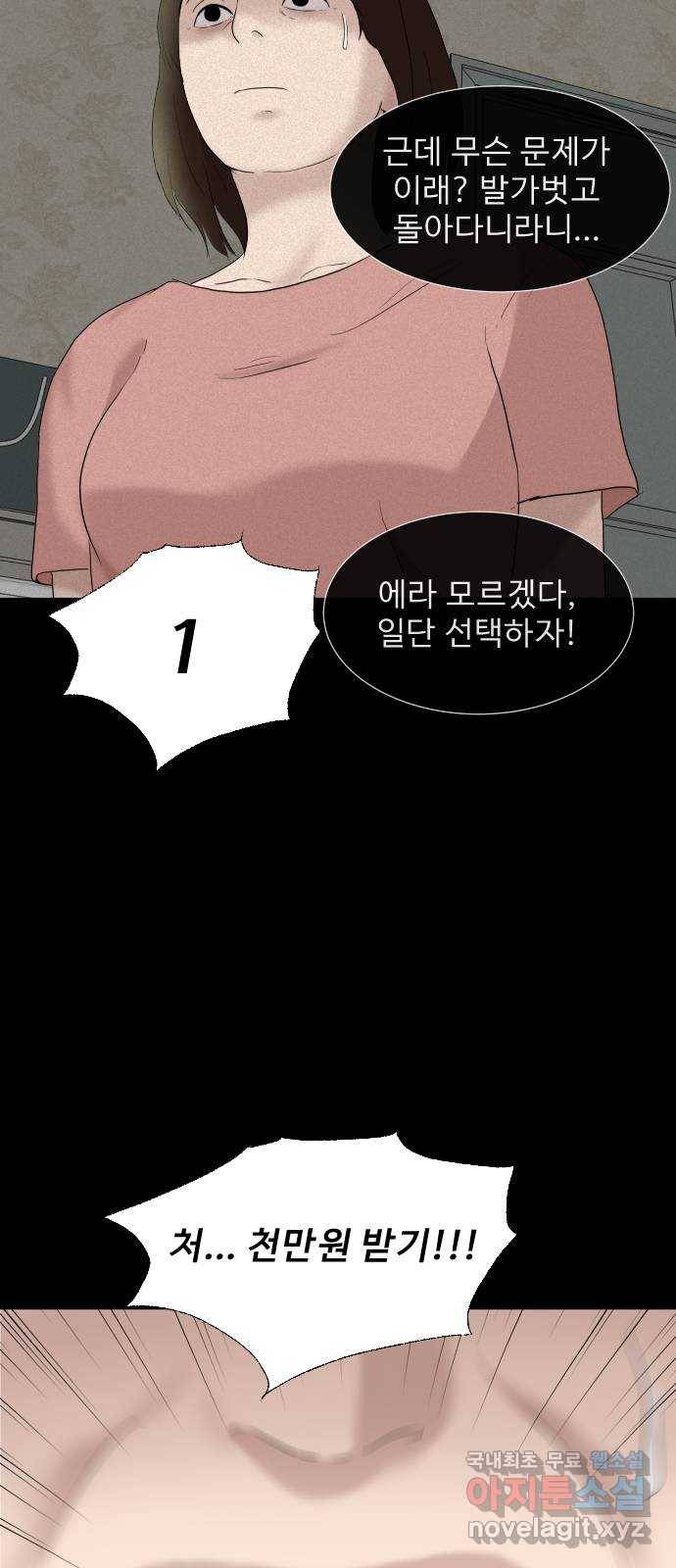 기묘한 만화 12.밸런스 게임 (상편) 64