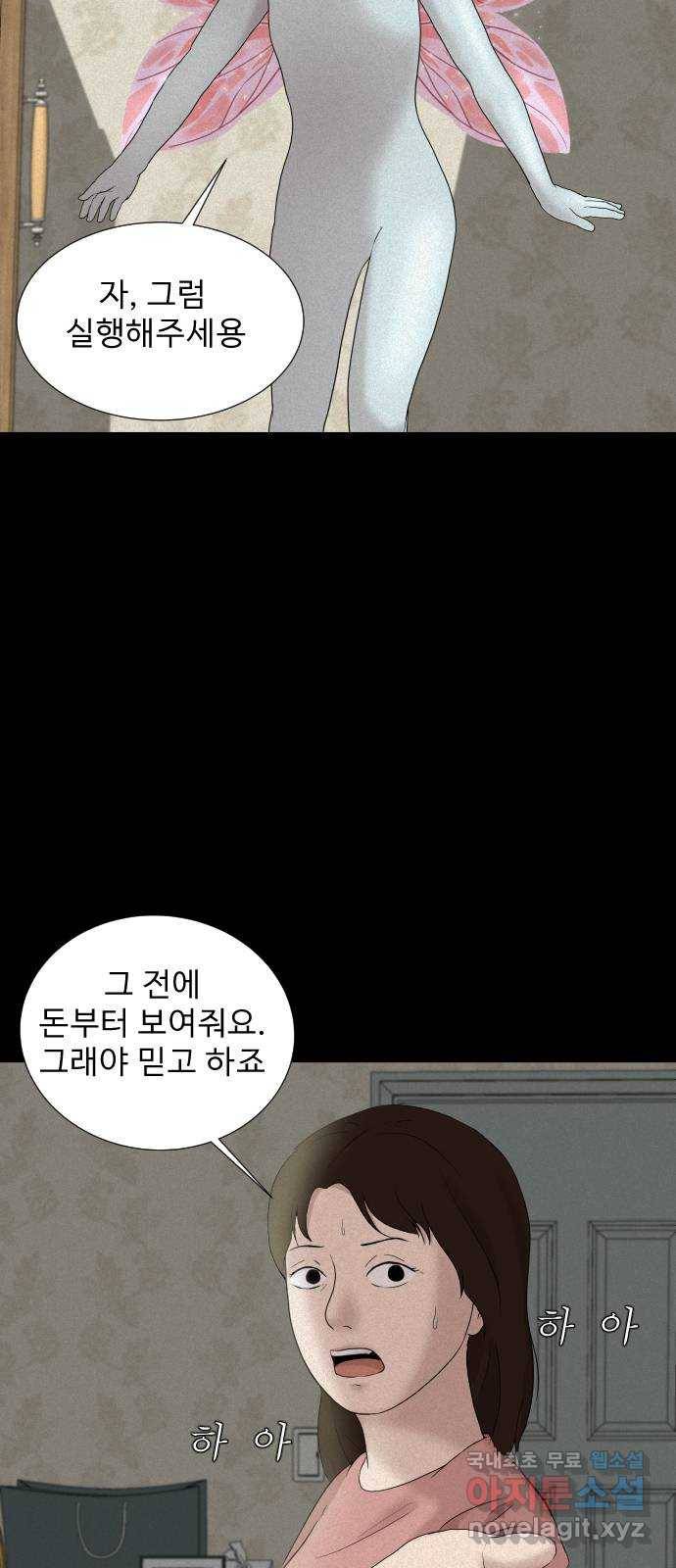 기묘한 만화 12.밸런스 게임 (상편) 66