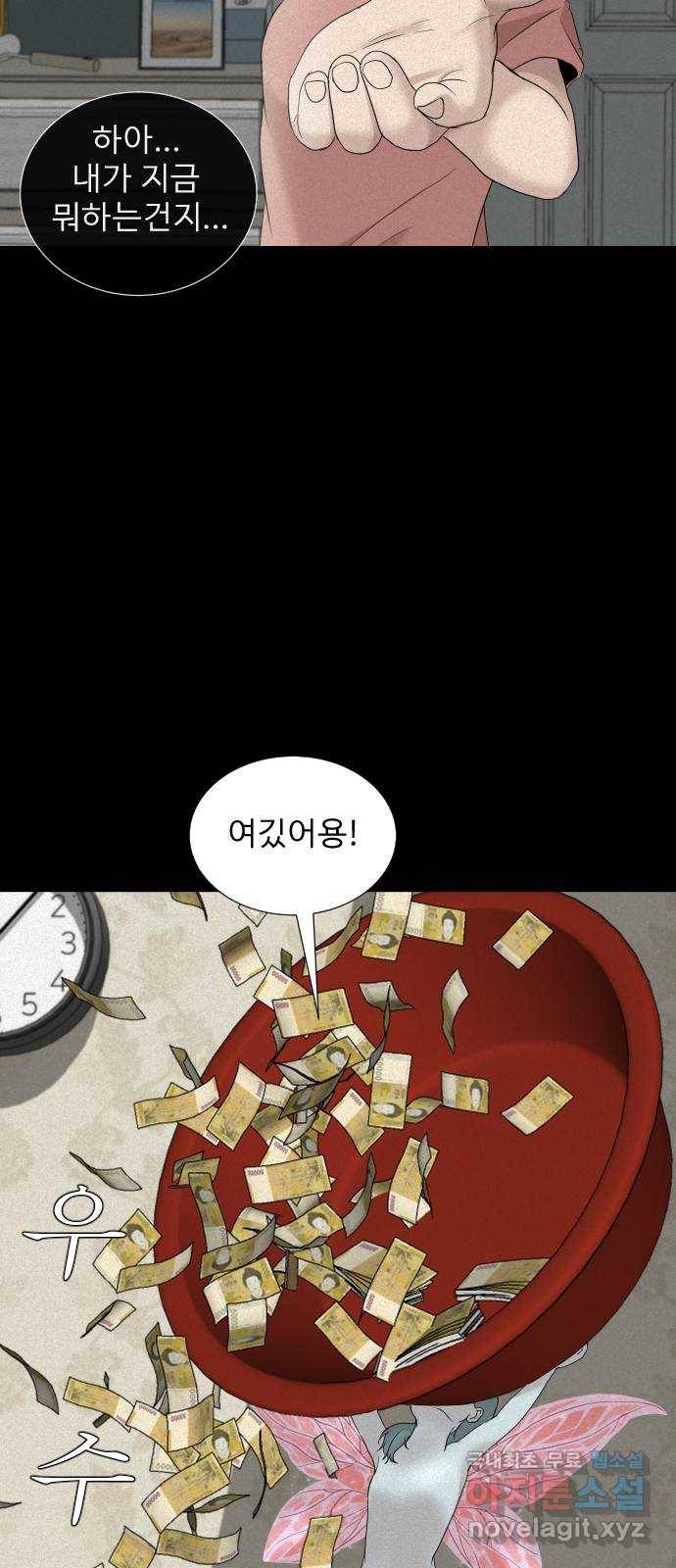 기묘한 만화 12.밸런스 게임 (상편) 67
