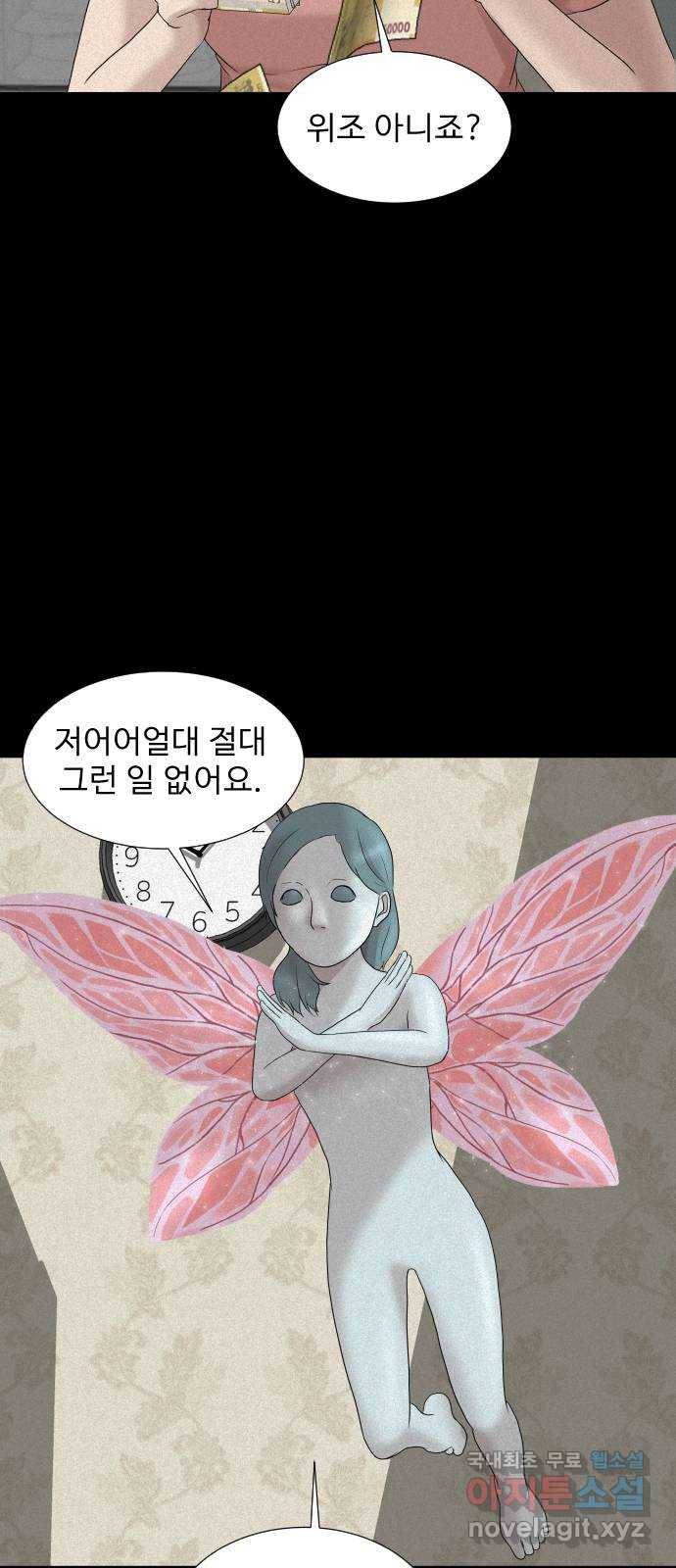 기묘한 만화 12.밸런스 게임 (상편) 69