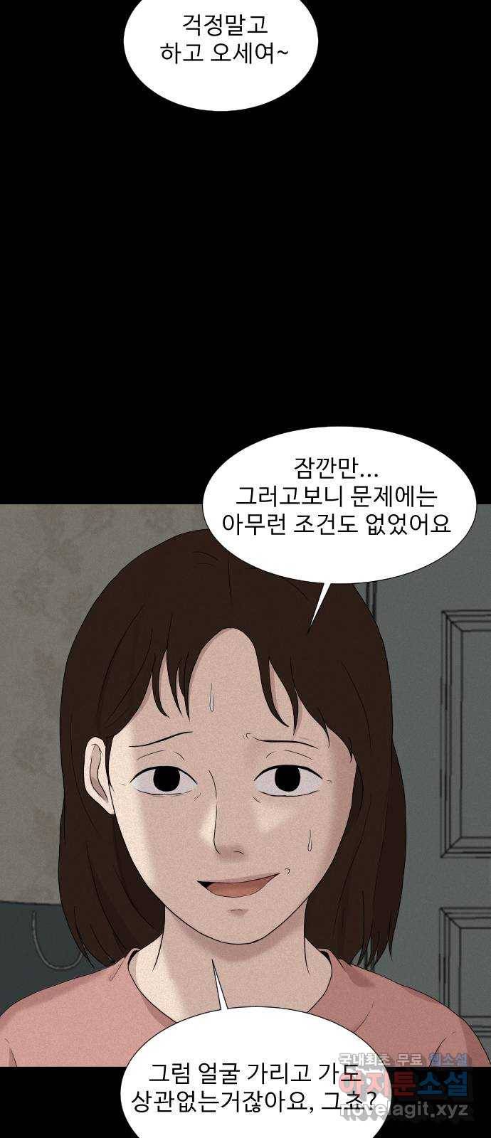 기묘한 만화 12.밸런스 게임 (상편) 70
