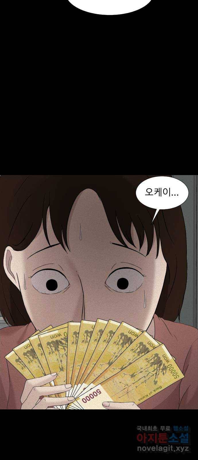 기묘한 만화 12.밸런스 게임 (상편) 72