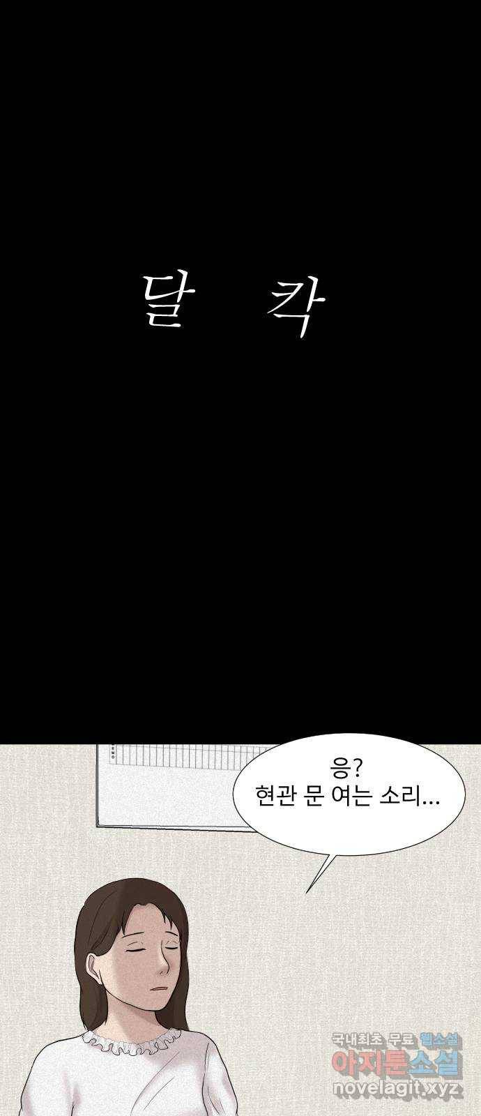기묘한 만화 12.밸런스 게임 (상편) 73
