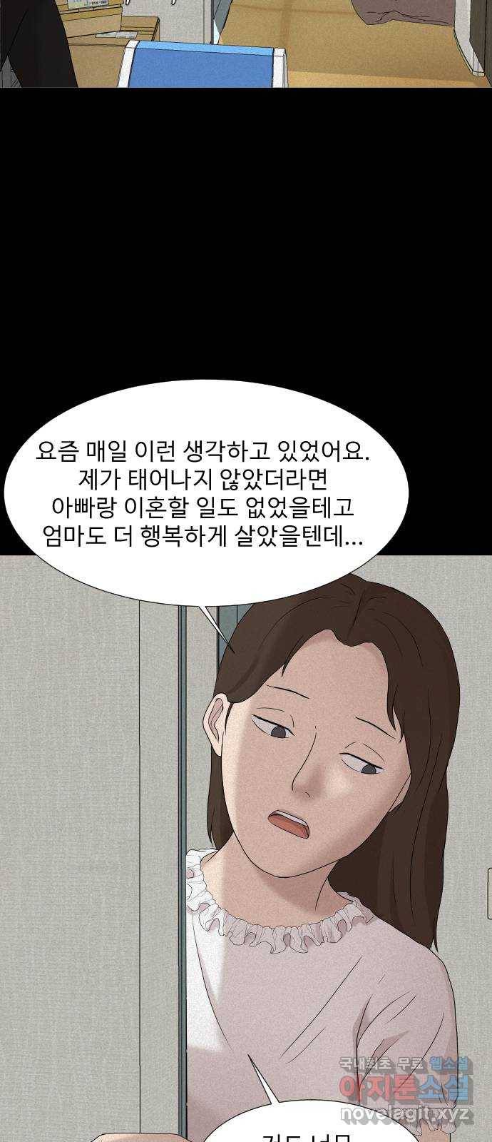 기묘한 만화 12.밸런스 게임 (상편) 75