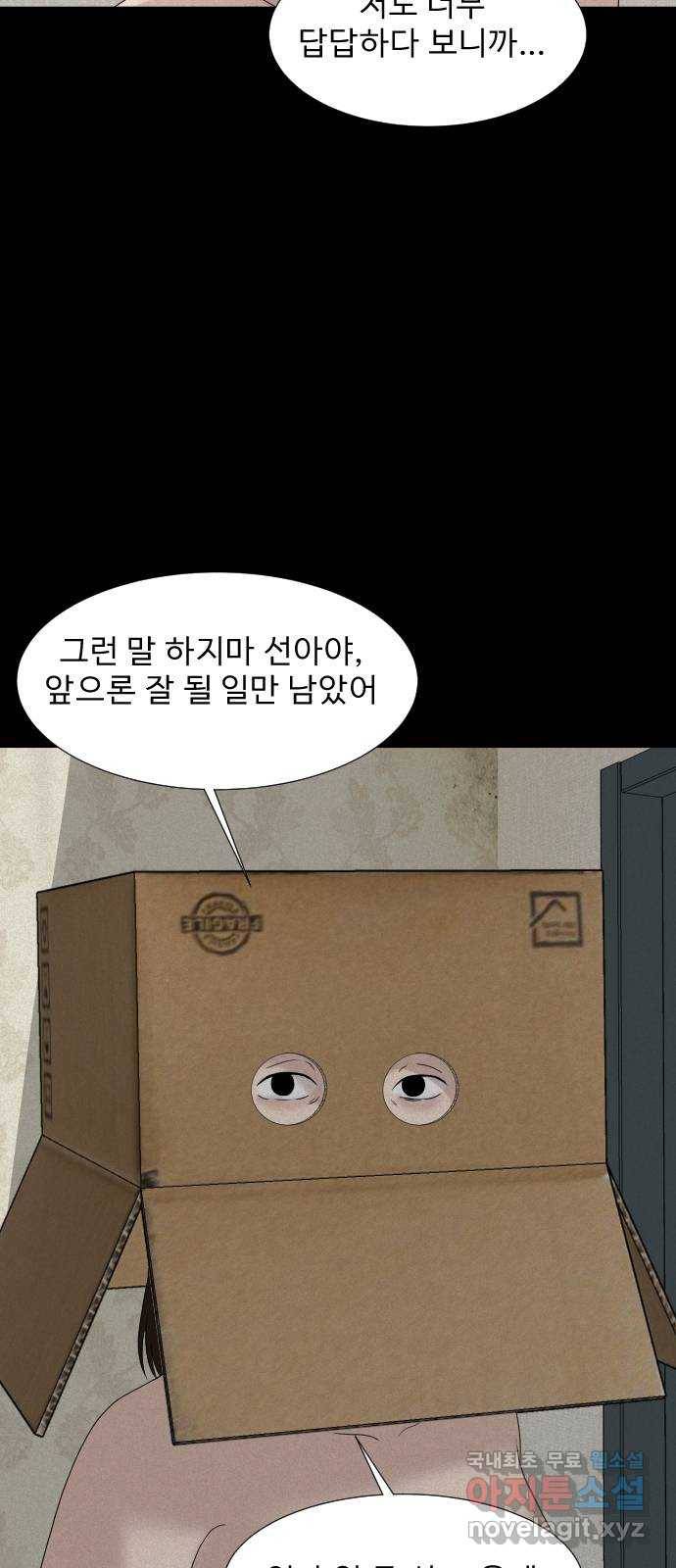 기묘한 만화 12.밸런스 게임 (상편) 76