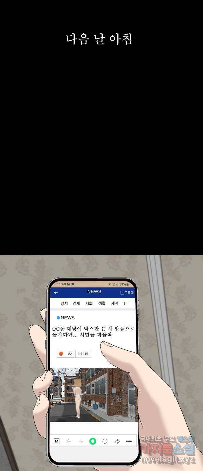 기묘한 만화 12.밸런스 게임 (상편) 79