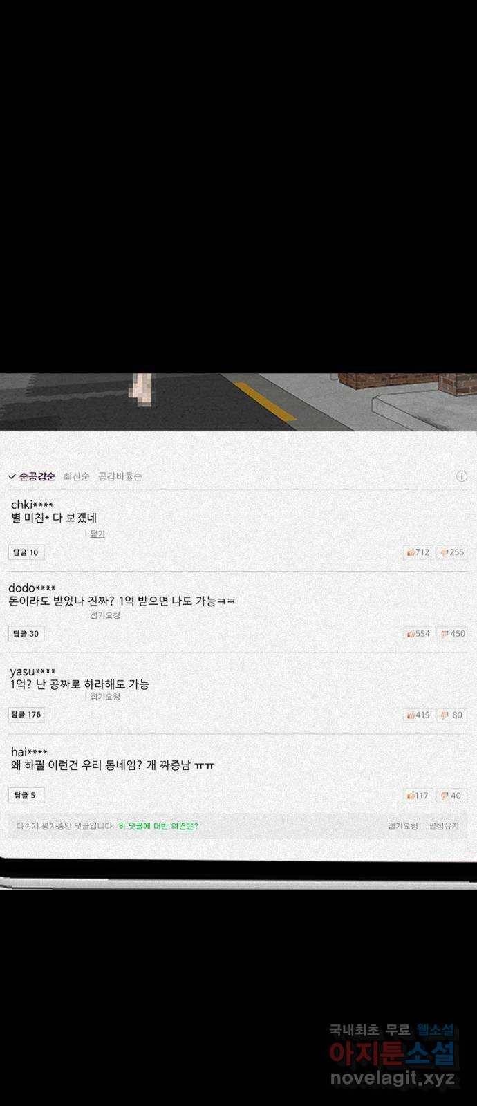 기묘한 만화 12.밸런스 게임 (상편) 81