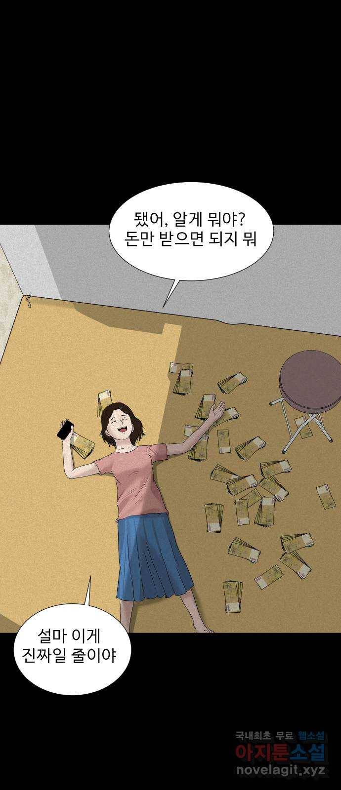기묘한 만화 12.밸런스 게임 (상편) 82