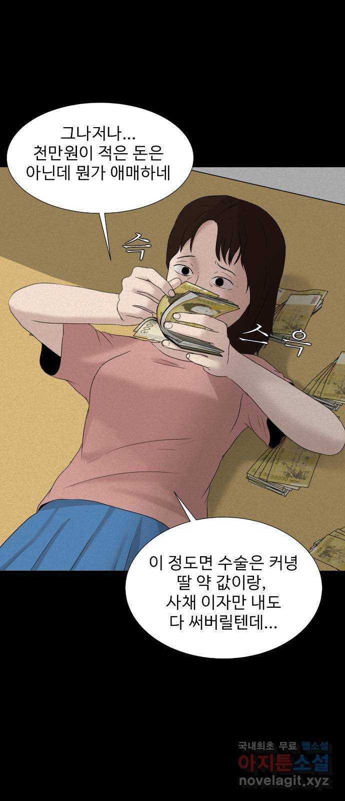 기묘한 만화 12.밸런스 게임 (상편) 83
