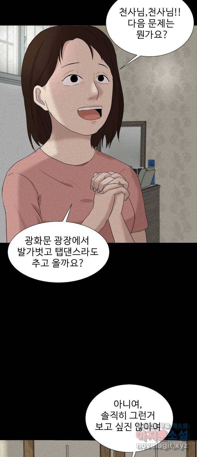 기묘한 만화 12.밸런스 게임 (상편) 86