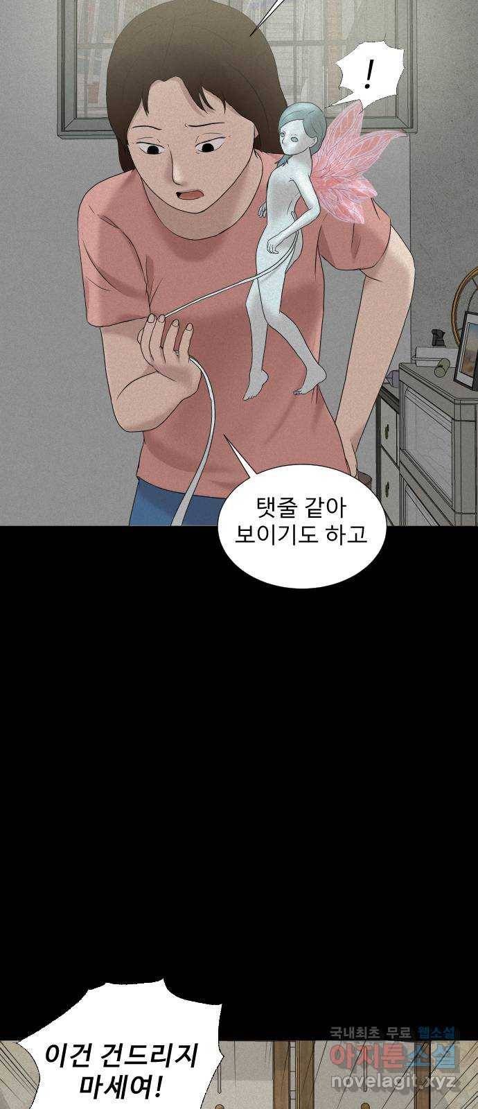 기묘한 만화 12.밸런스 게임 (상편) 88