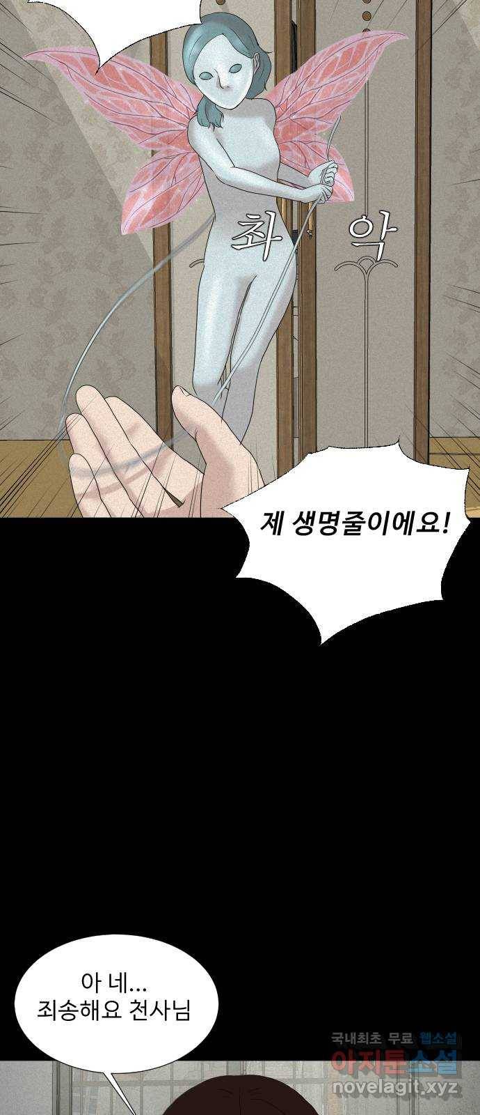 기묘한 만화 12.밸런스 게임 (상편) 89
