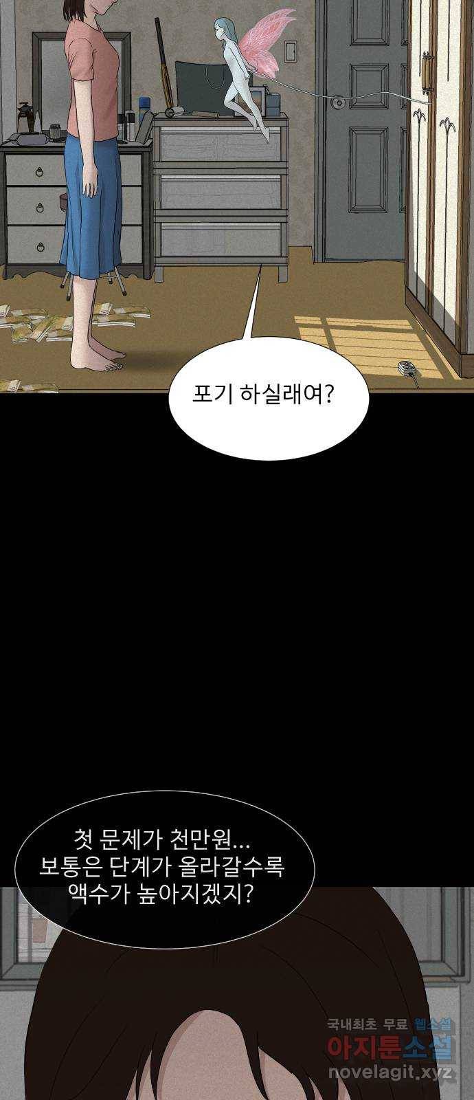 기묘한 만화 12.밸런스 게임 (상편) 91