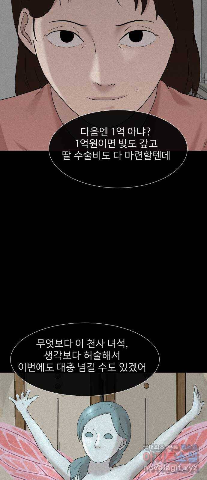 기묘한 만화 12.밸런스 게임 (상편) 92