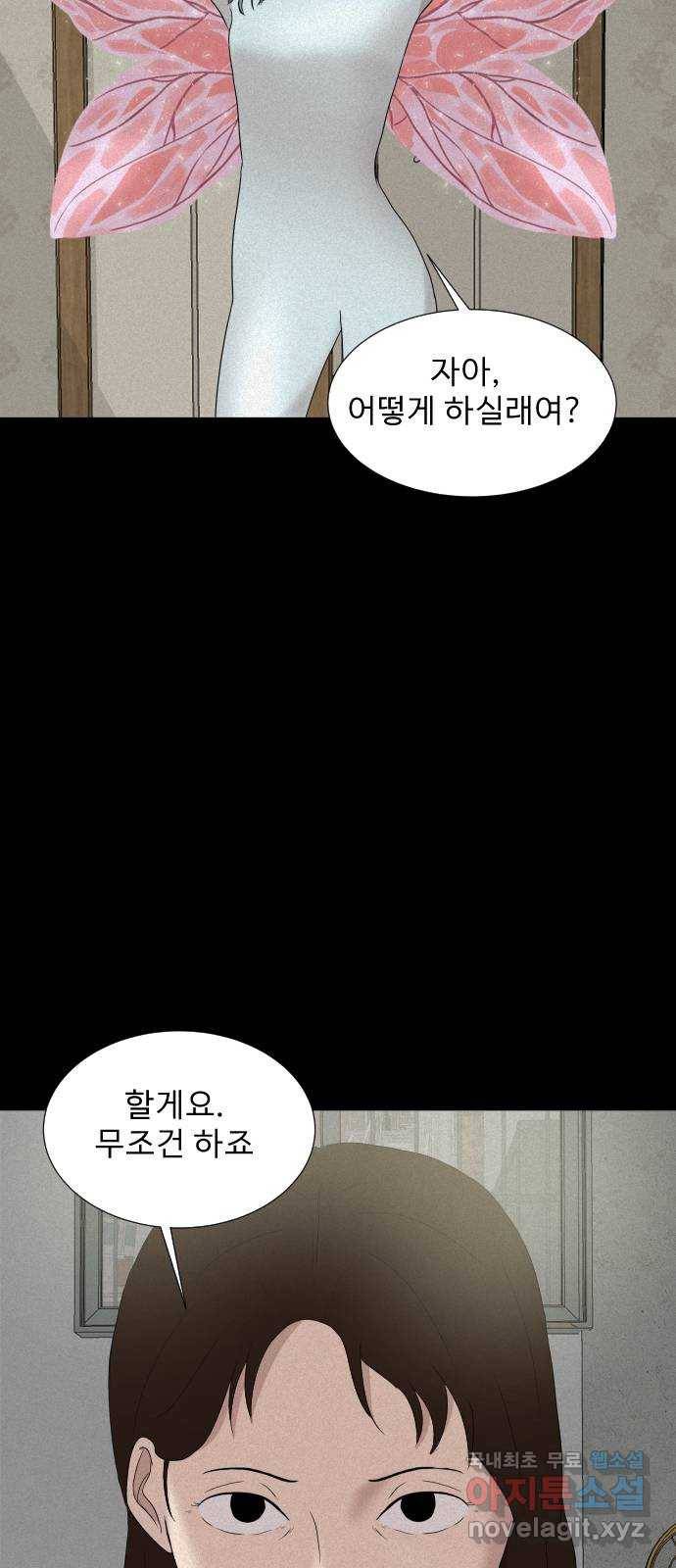기묘한 만화 12.밸런스 게임 (상편) 93