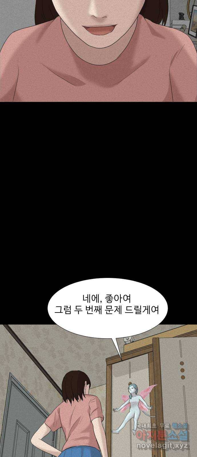 기묘한 만화 12.밸런스 게임 (상편) 94