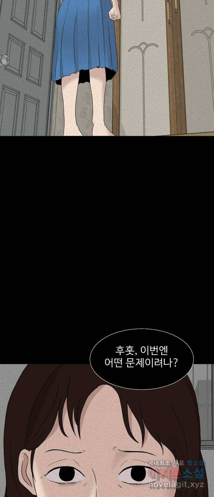 기묘한 만화 12.밸런스 게임 (상편) 95