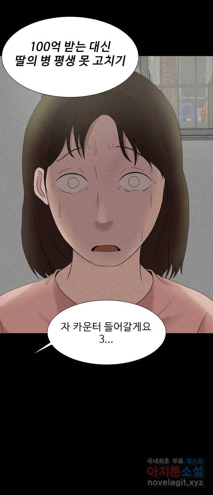 기묘한 만화 12.밸런스 게임 (상편) 97