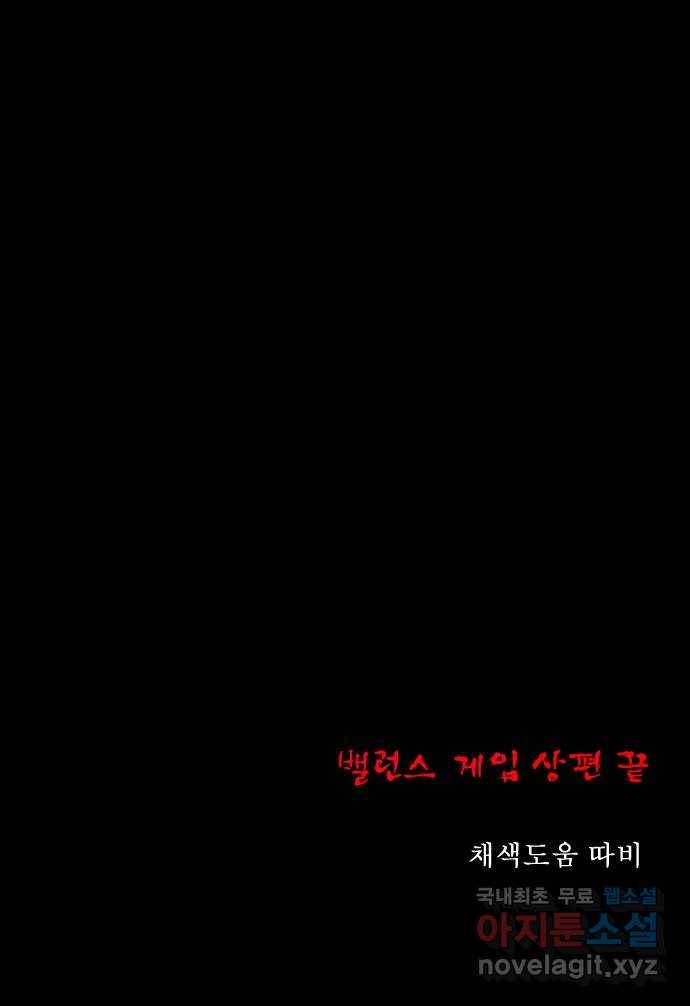 기묘한 만화 12.밸런스 게임 (상편) 98