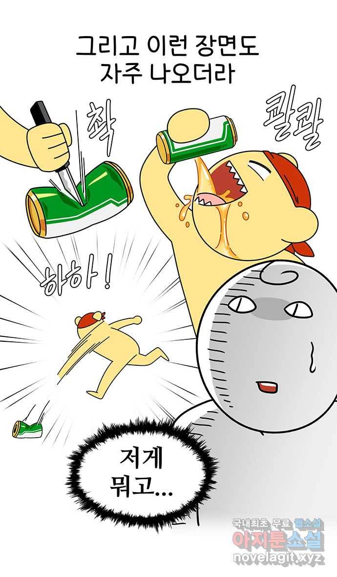 먹는 인생 66화 요구르트 3