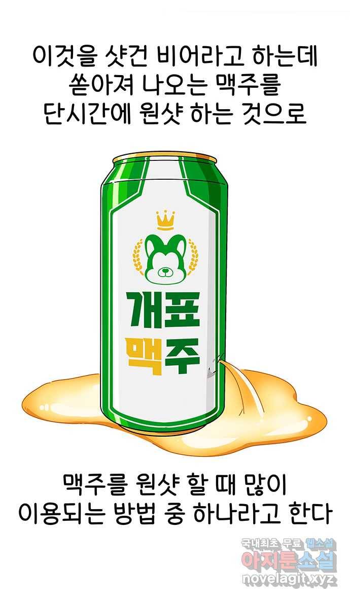 먹는 인생 66화 요구르트 4