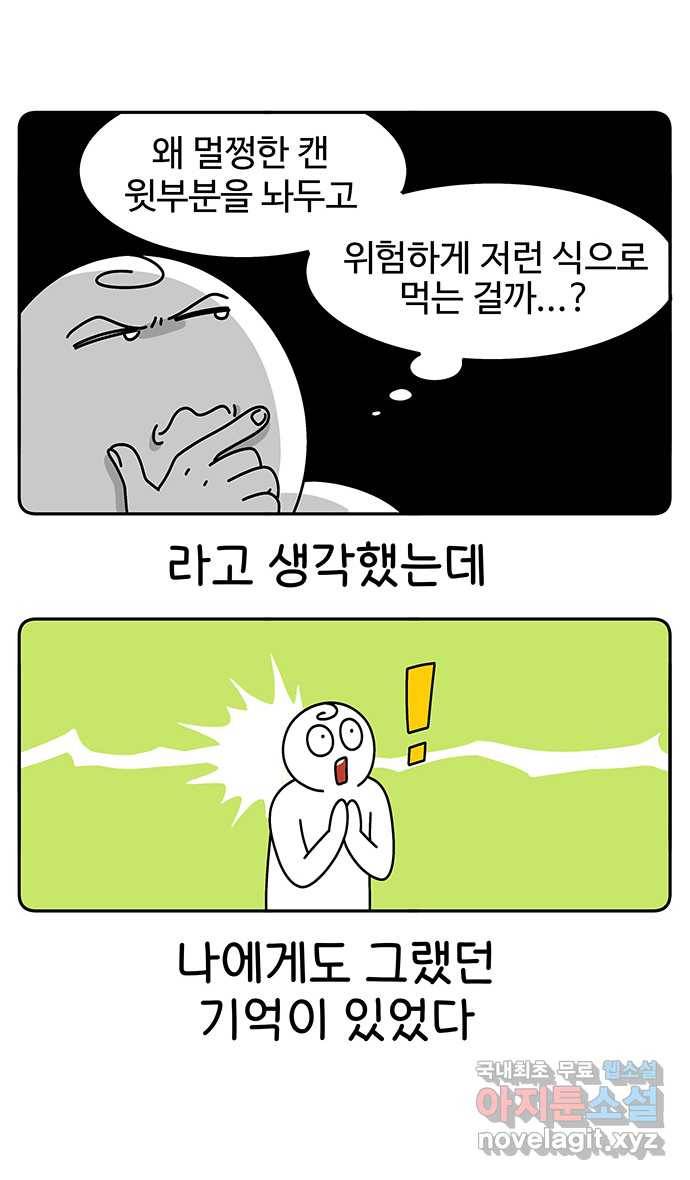 먹는 인생 66화 요구르트 7