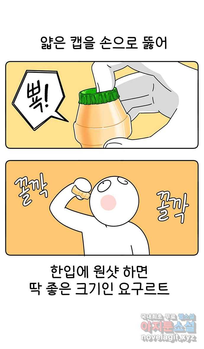 먹는 인생 66화 요구르트 9