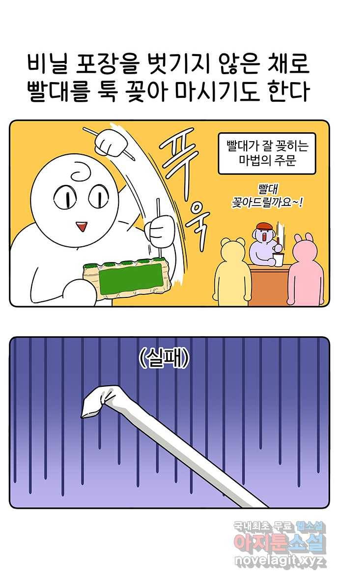 먹는 인생 66화 요구르트 10