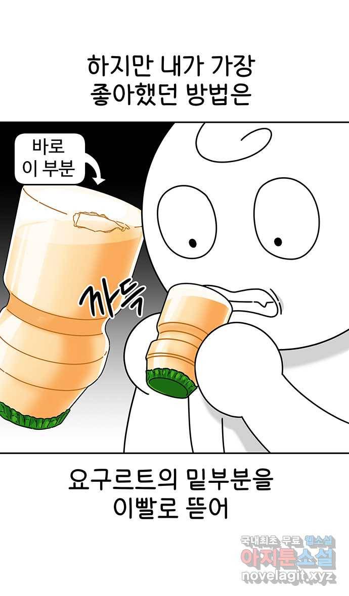 먹는 인생 66화 요구르트 11