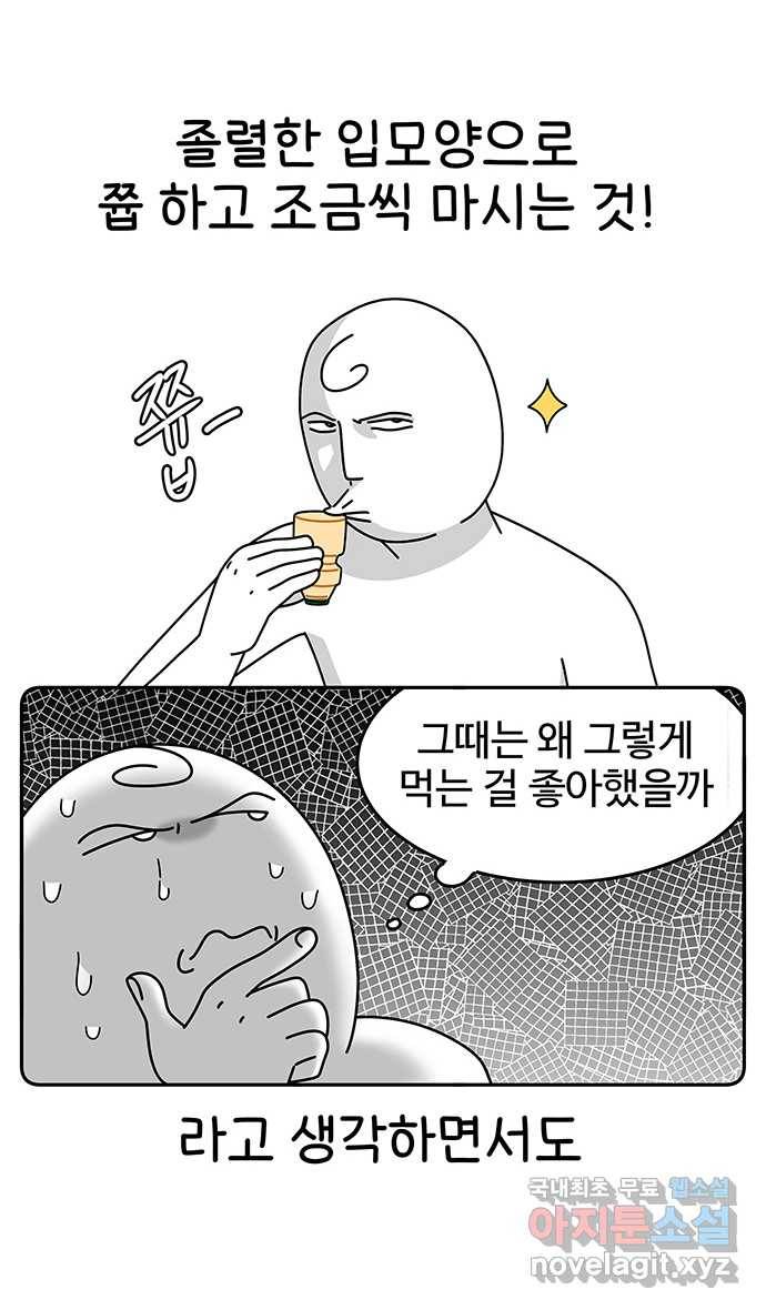 먹는 인생 66화 요구르트 12