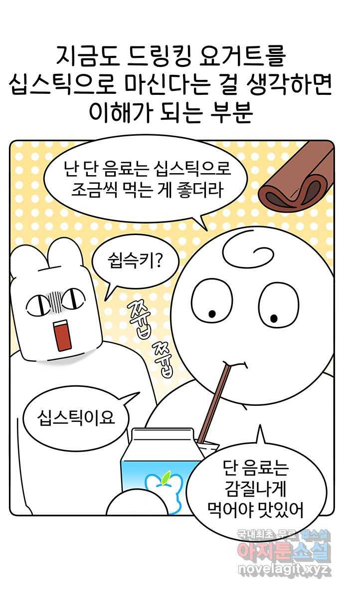 먹는 인생 66화 요구르트 13