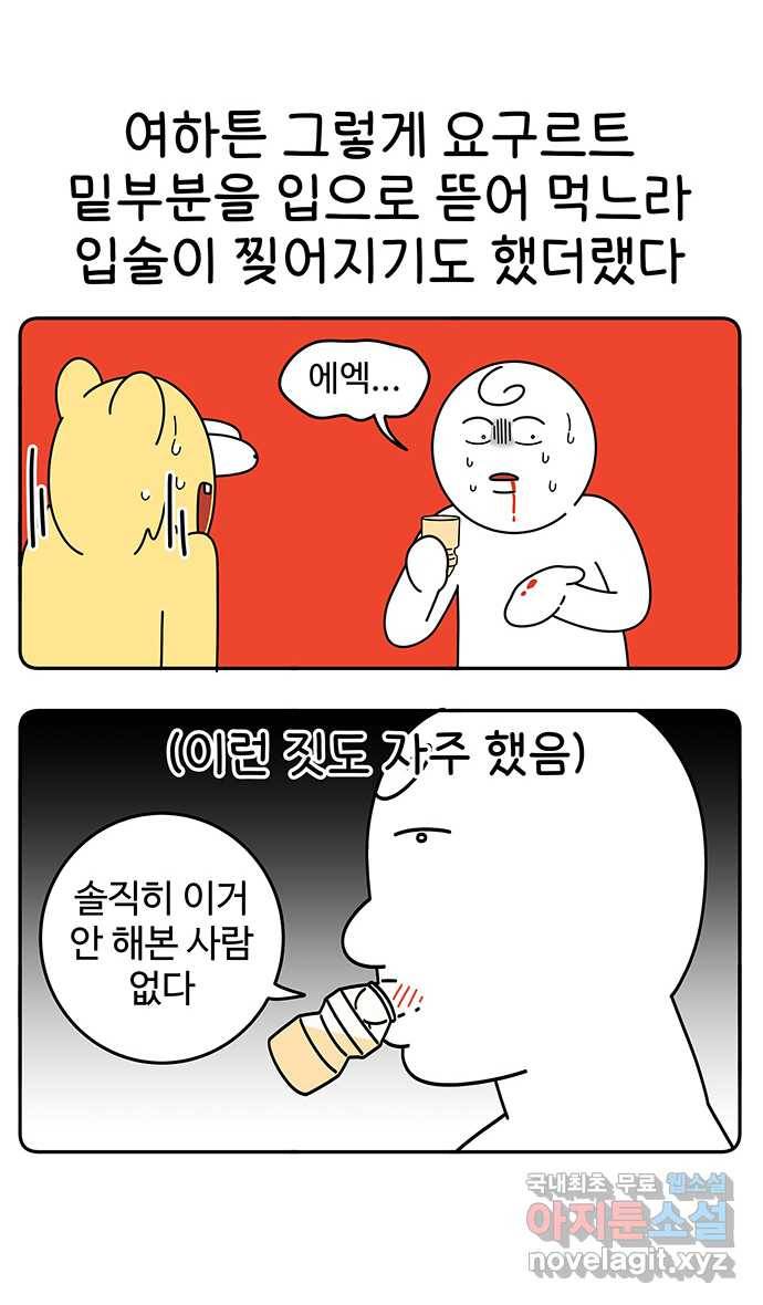 먹는 인생 66화 요구르트 14