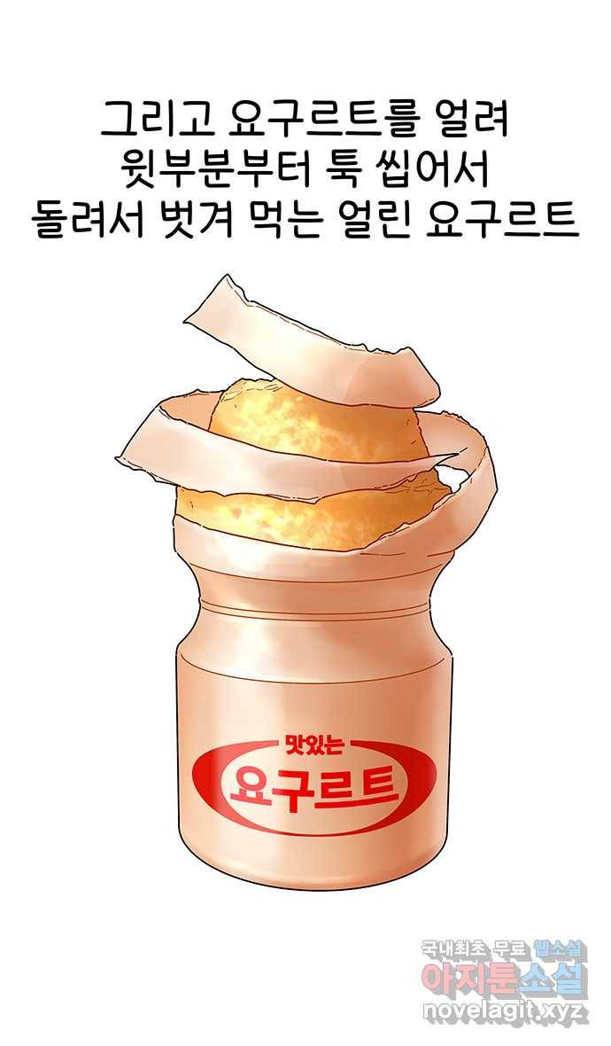 먹는 인생 66화 요구르트 15