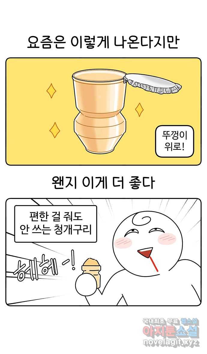 먹는 인생 66화 요구르트 16