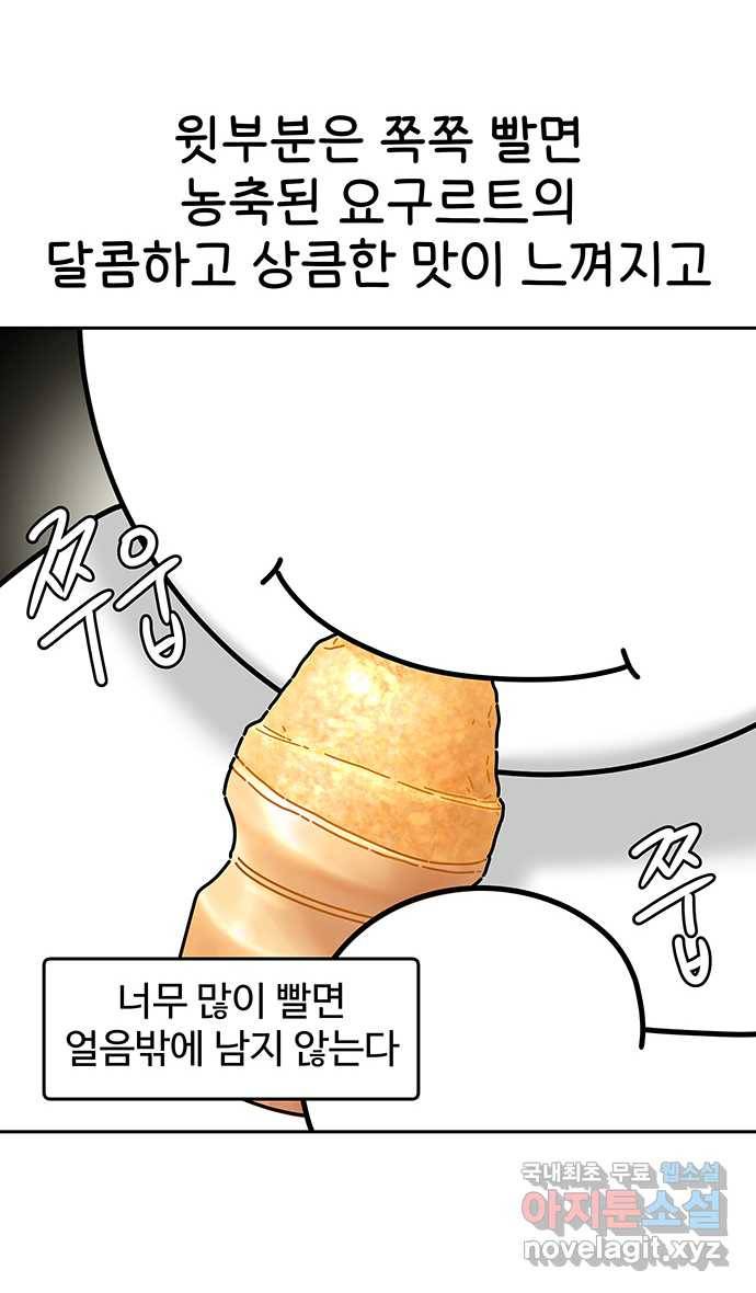 먹는 인생 66화 요구르트 17