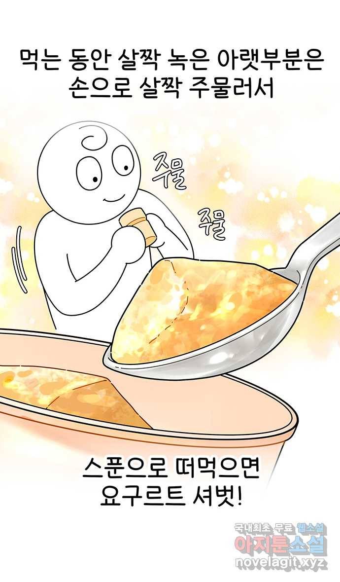 먹는 인생 66화 요구르트 18